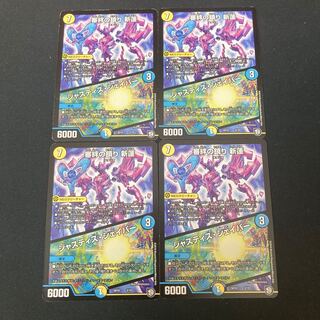 審絆の鎮まり 新蓮｜ジャスティス・シェイパー