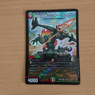 爆裂遺跡シシオー・カイザー