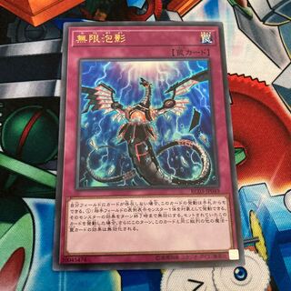 無限泡影 ウルトラレア