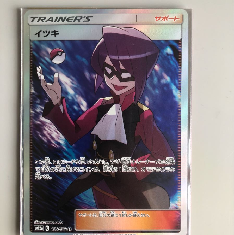 イツキ ホミカ sr