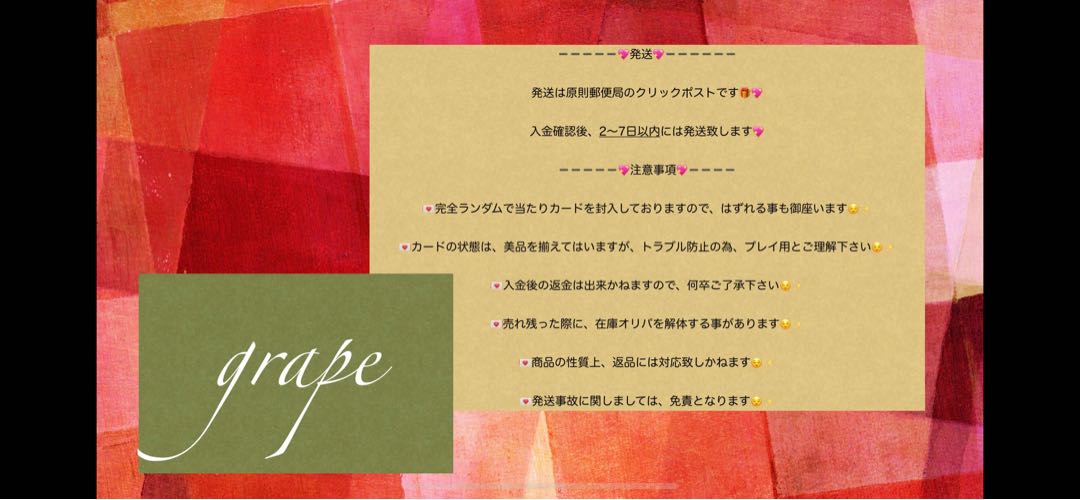 【リ様専用】grape完売記念大還元オリパ!!