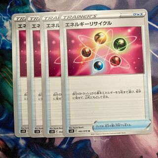 エネルギーリサイクル