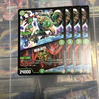 偽りの名　13 種族選別　4枚