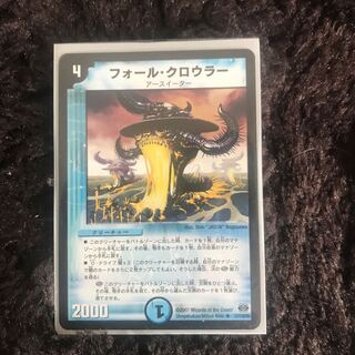 フォール・クロウラー