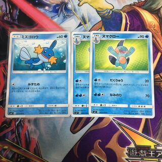 ピーナッツ様専用 ミズゴロウ ヌマクロー