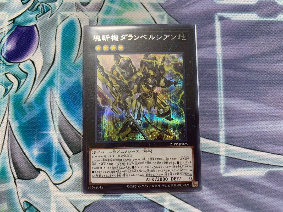 塊斬機ダランベルシアン　シークレット