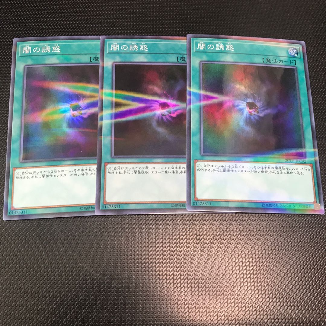 闇の誘惑 パラレル スーパーレア 3枚