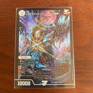 ジョギラゴン&ジョニー -Jの旅路-