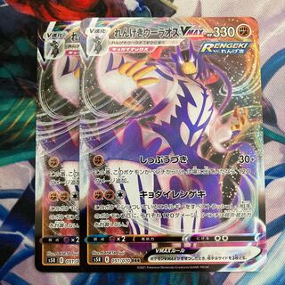 れんげきウーラオスVMAX