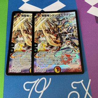 超聖竜シデン・ギャラクシー