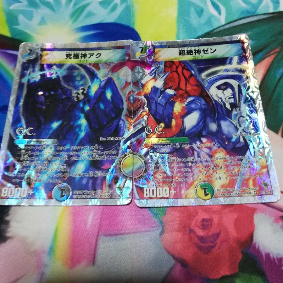 究極神アク 超絶神ゼン