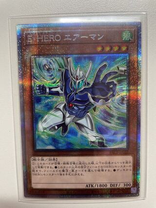 E・HERO エアーマン プリズマティックシークレットレア