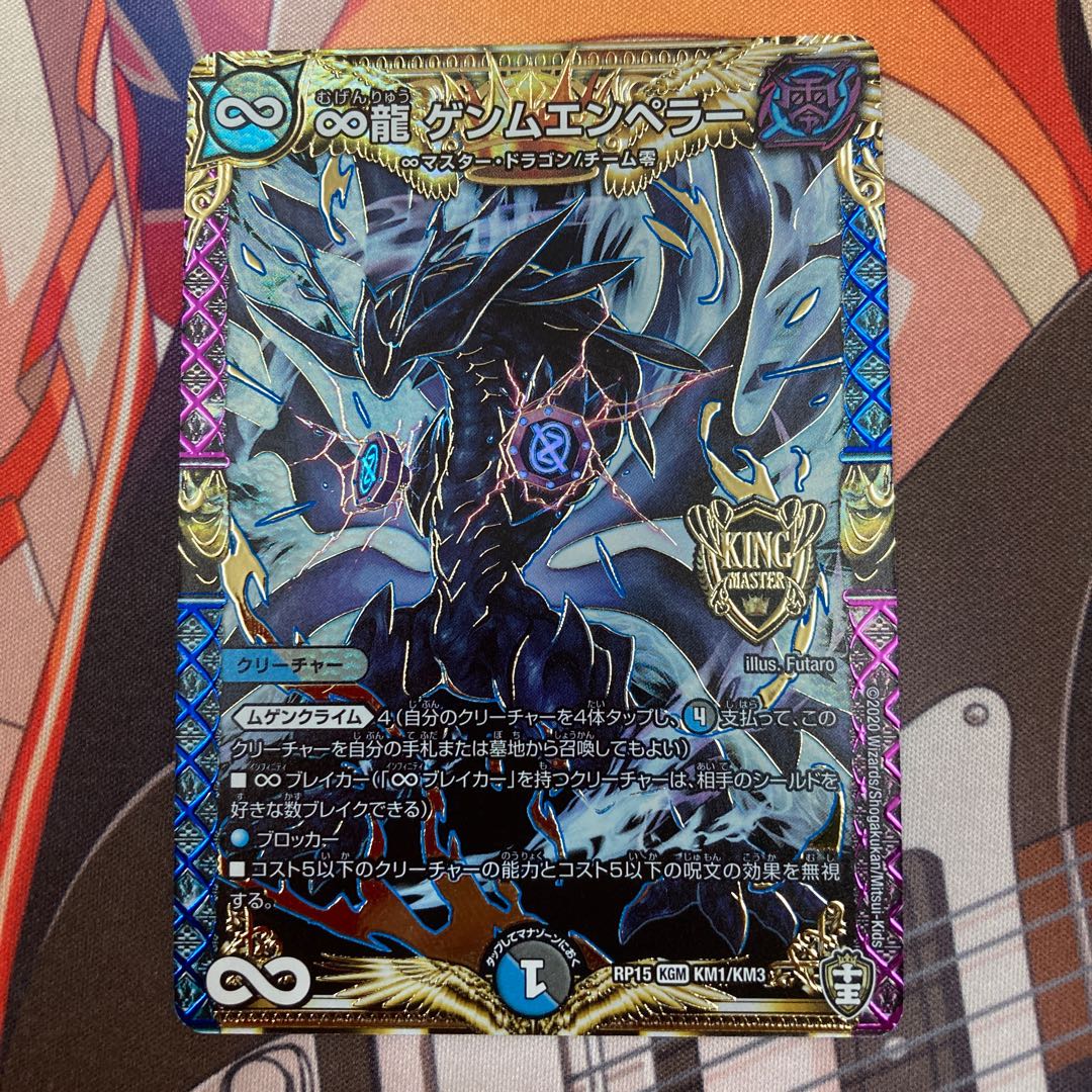 ∞Eternal Dragon Genmu Emperor