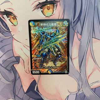 「新時代の福音」