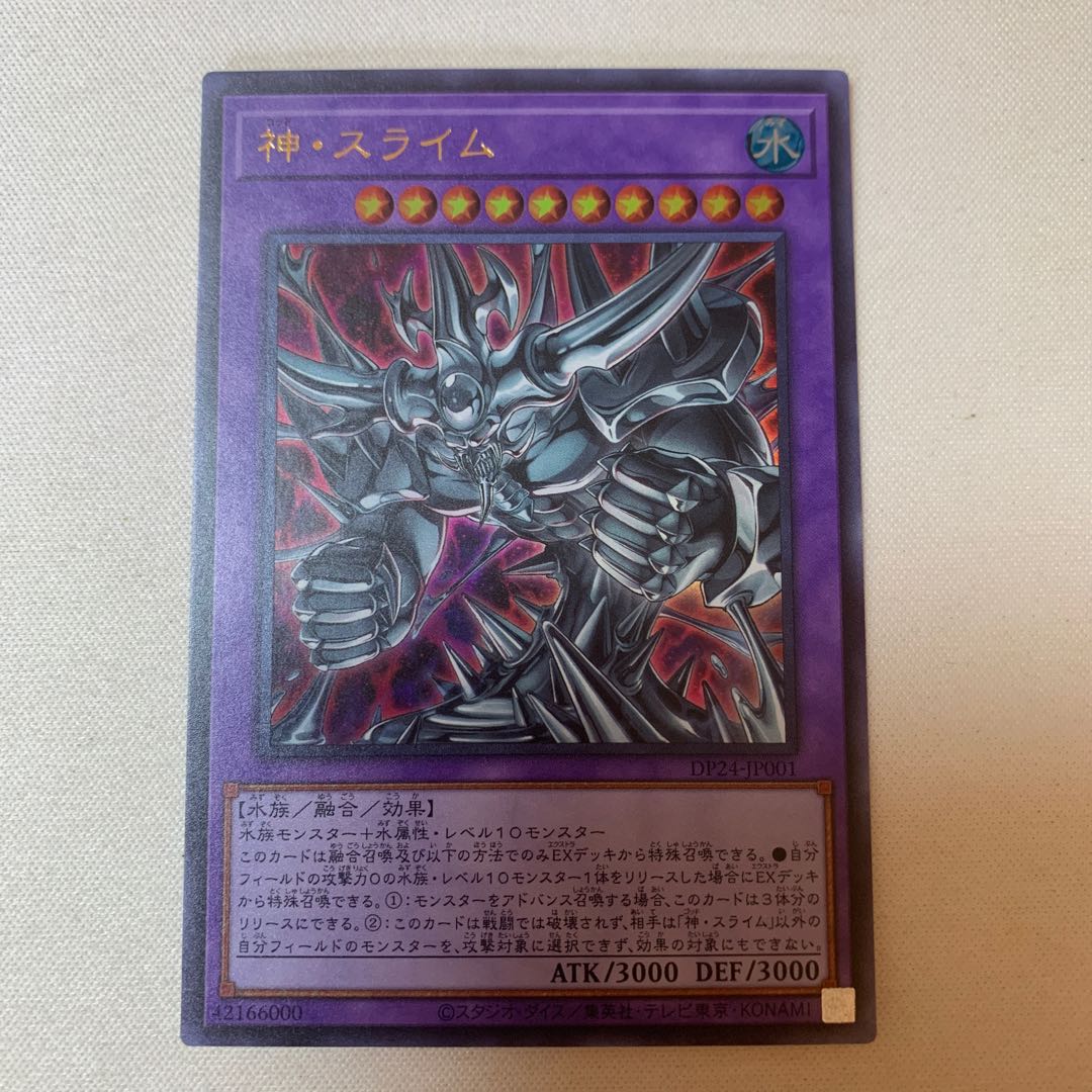 神・スライム ウルトラレア