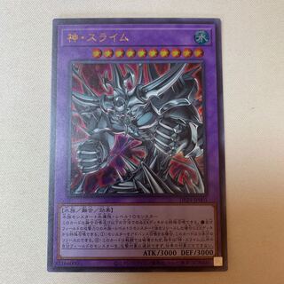 神・スライム ウルトラレア