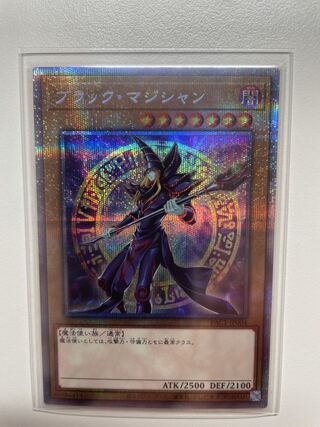 ブラック・マジシャン プリズマティックシークレットレア