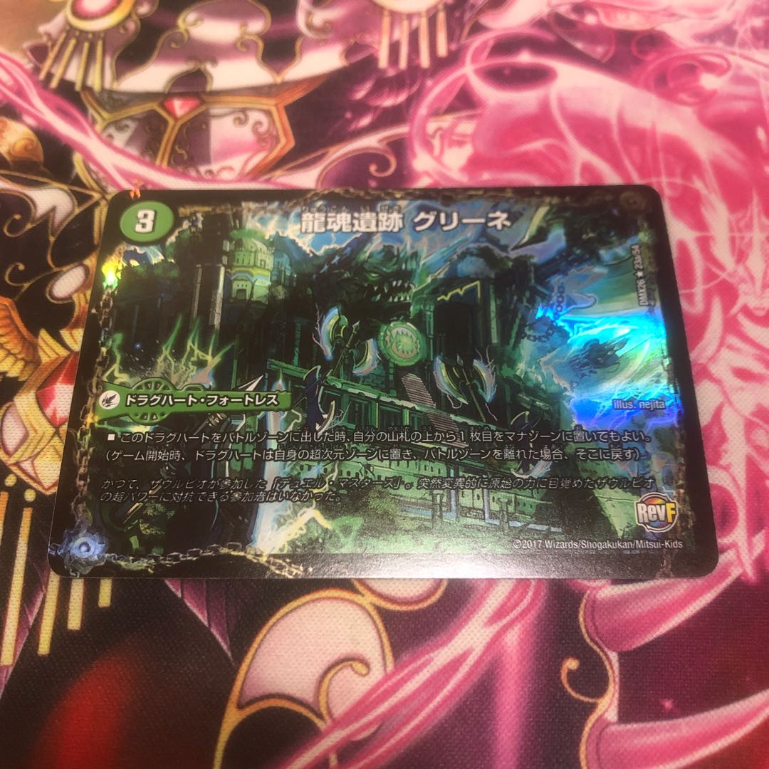 龍魂遺跡 グリーネ｜極真龍魂 オール・オーバー・ザ・ワールド(左上)