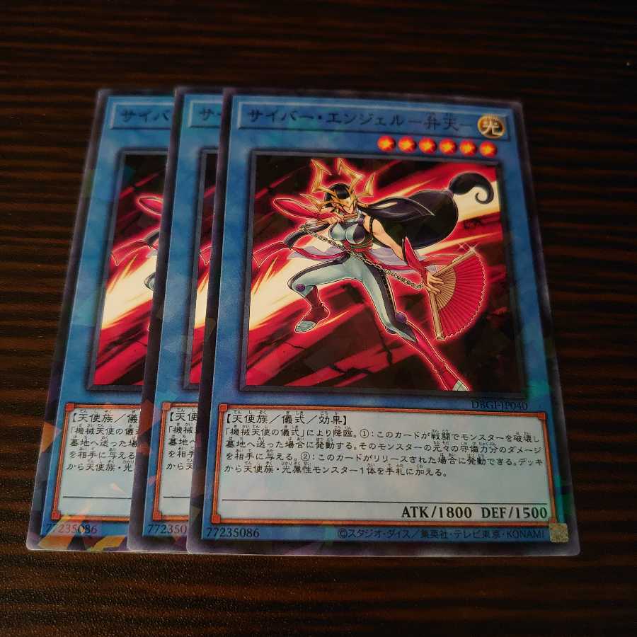 サイバー・エンジェル-弁天- パラレル ノーマル 3枚セット