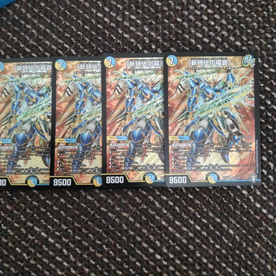 「新時代の福音」