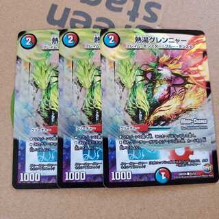 熱湯グレンニャー(MODE CHANGE) C-foil 3枚セット