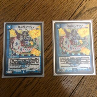 奇天烈 シャッフ