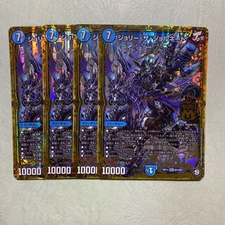 ジョリー・ザ・ジョルネード 4枚