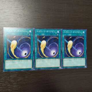 コズミック・サイクロン ノーマル