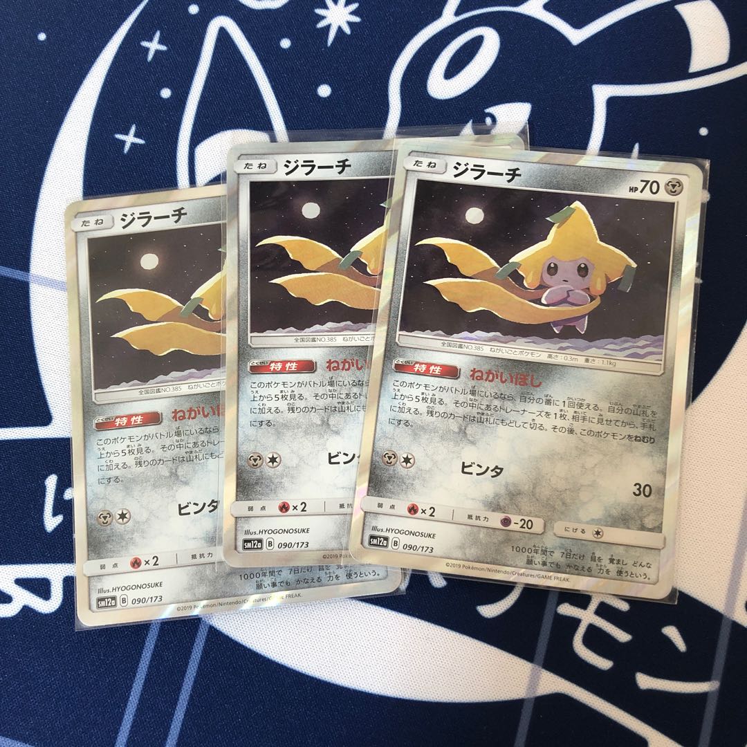 ジラーチ ねがいぼし 3枚 ポケモンカード