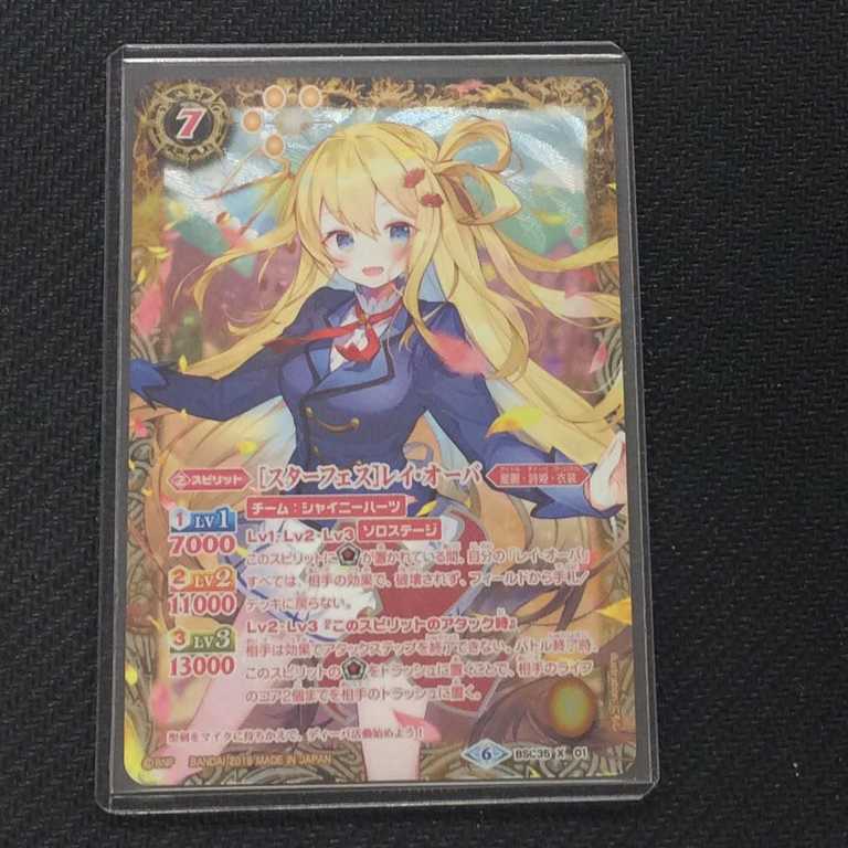 (Beautiful) [Star Fest] Ray Over BSC35 X 01 Parallel