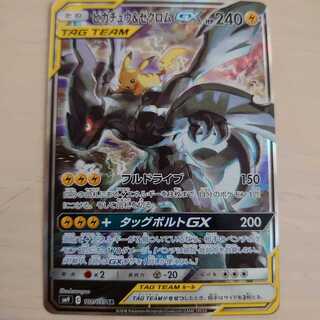 ピカチュウ＆ゼクロムGX SR