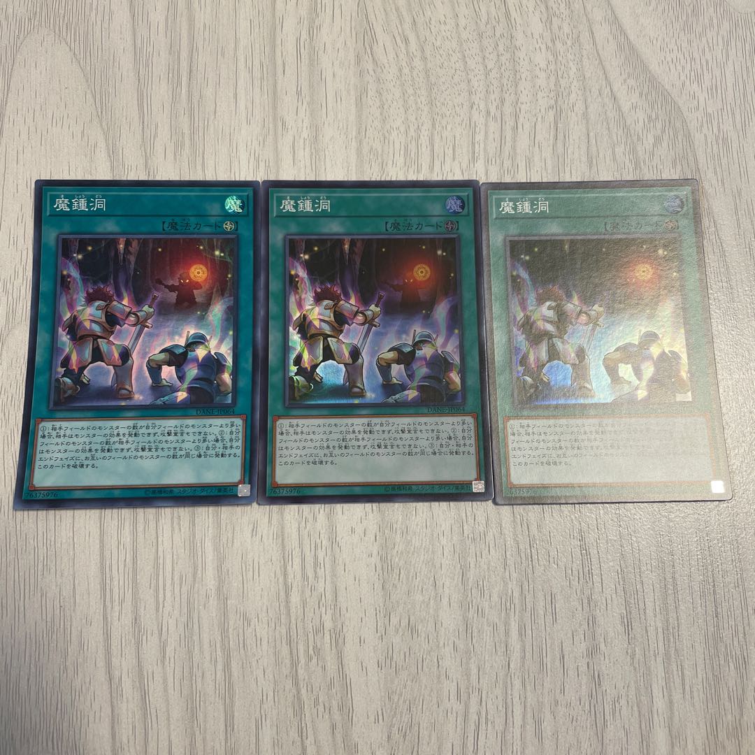 魔鍾洞 スーパーレア　3枚セット