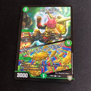 カワモリデン｜リーフストーム・トラップ