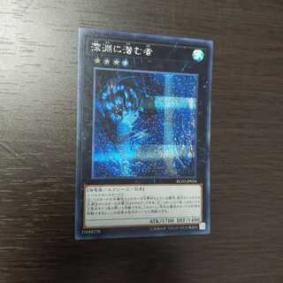 深淵に潜む者 シークレットレア