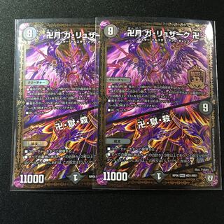 卍月 ガ・リュザーク 卍｜卍・獄・殺