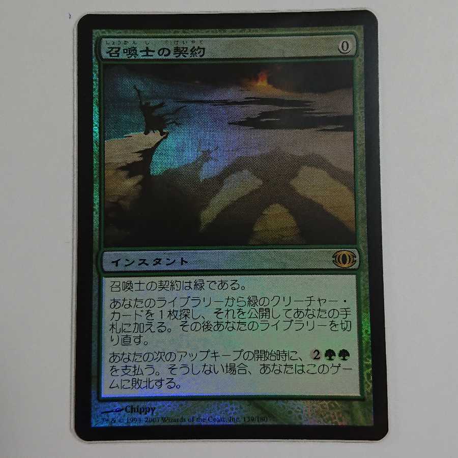 召喚士の契約 foil