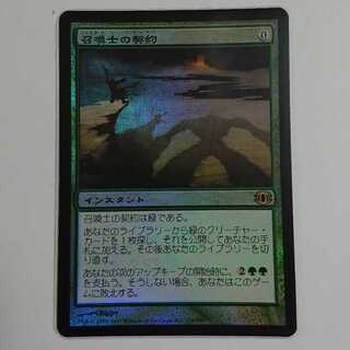 召喚士の契約 foil