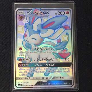 （美品）ニンフィアGX SSR 238/150SSR 色違い