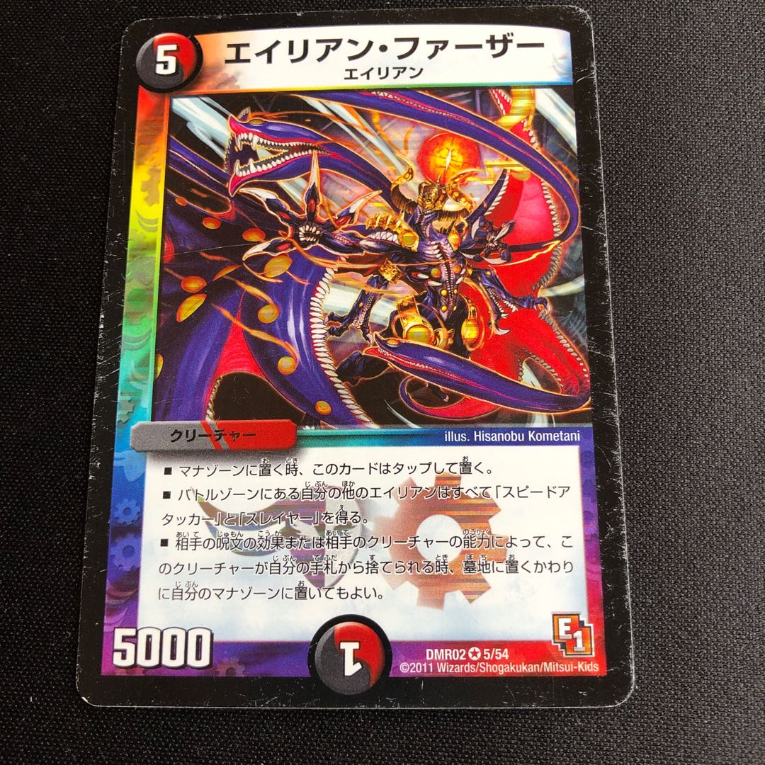 エイリアン・ファーザー