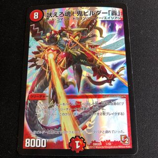 吠えろ魂!鬼ビルダー「轟」