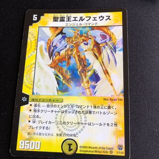 聖霊王エルフェウス