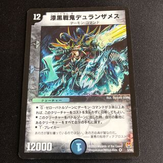 漆黒戦鬼デュランザメス