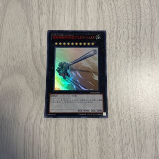 超弩級砲塔列車グスタフ・マックス 赤文字　1枚