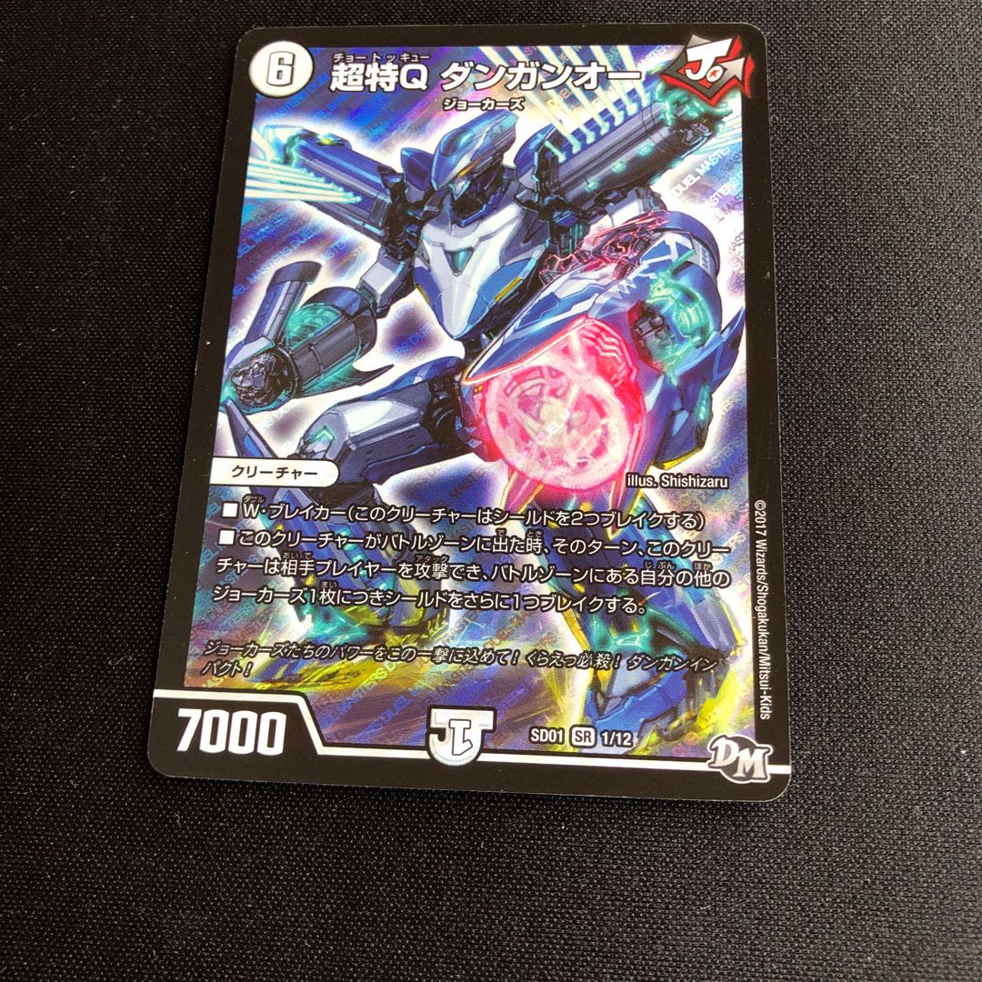 超特Q ダンガンオー