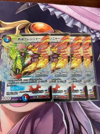 熱湯グレンニャー(MODE CHANGE)