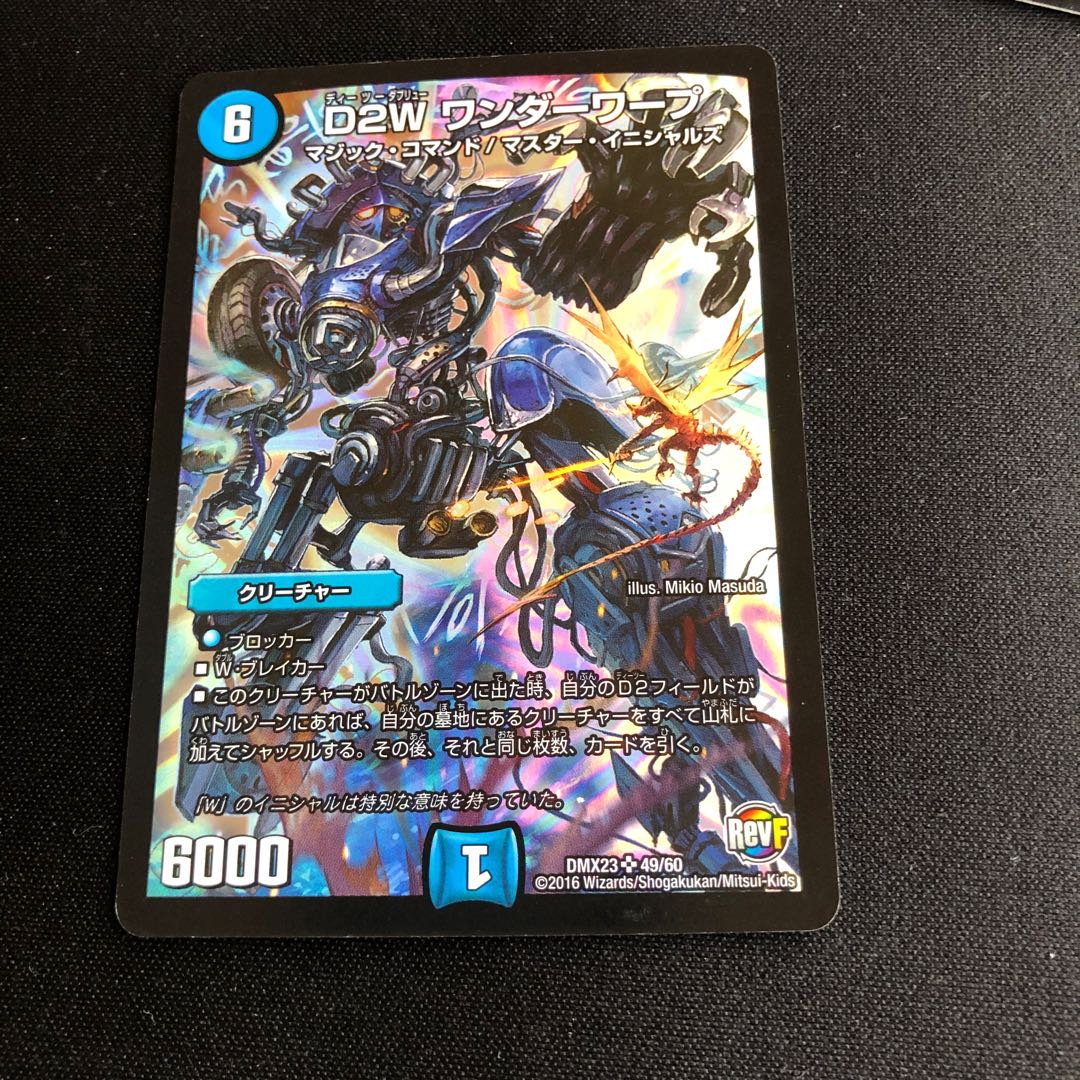 D2W ワンダーワープ