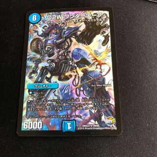 D2W ワンダーワープ