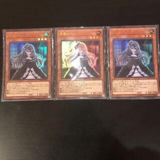 屋敷わらし ウルトラレア 3枚