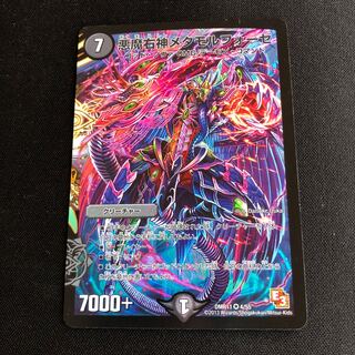 悪魔右神メタモルフォーゼ