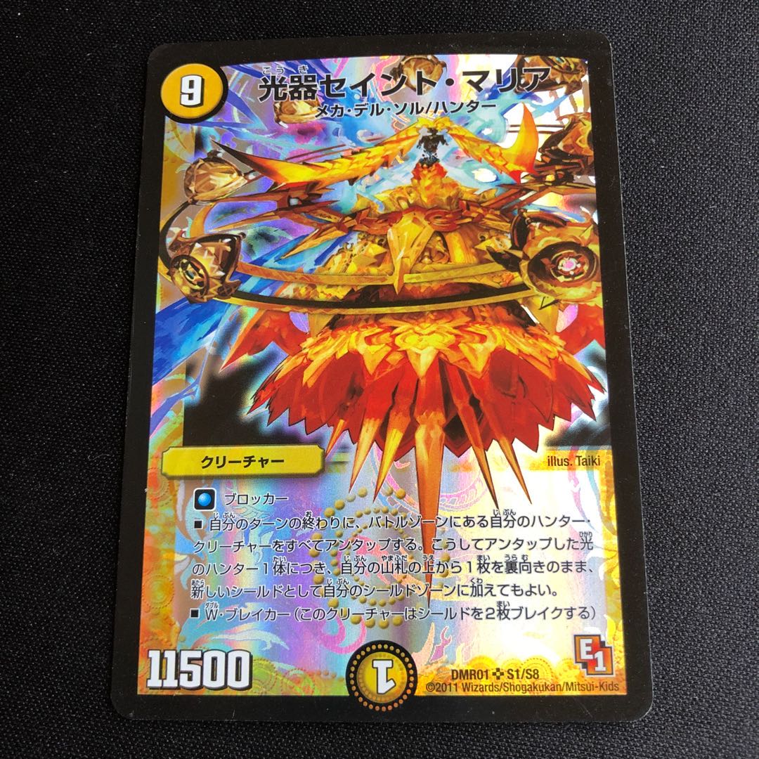 光器セイント・マリア